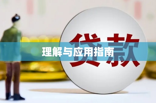 壮围理解与应用指南